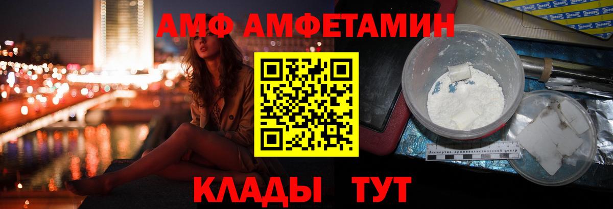 Amphetamine VHQ  АМФ  Переславль-Залесский  Вход с VPN  АМФЕТАМИН 