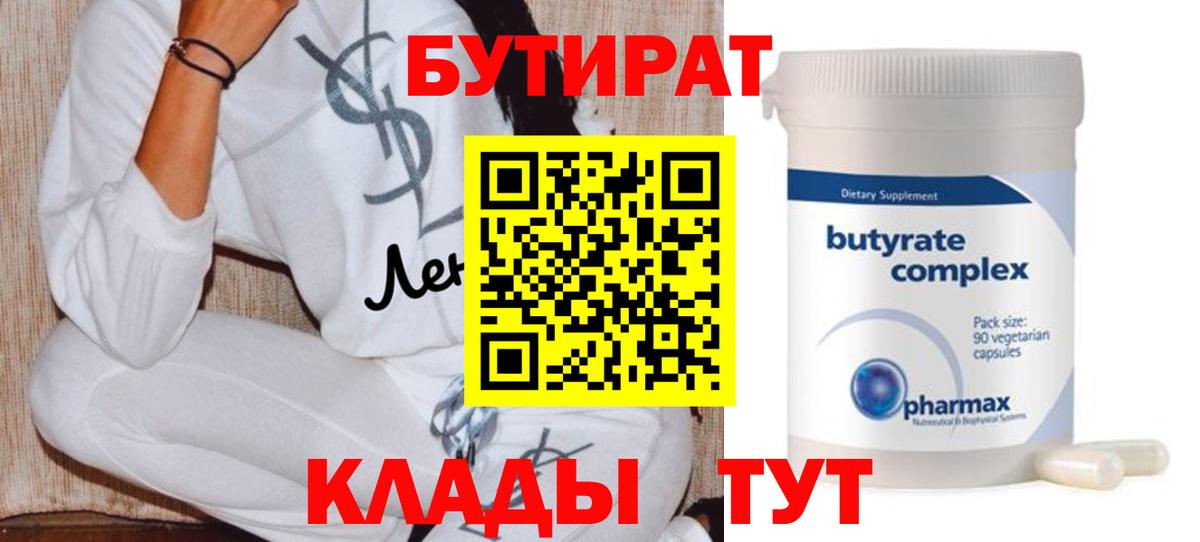 Бутират бутик Переславль-Залесский