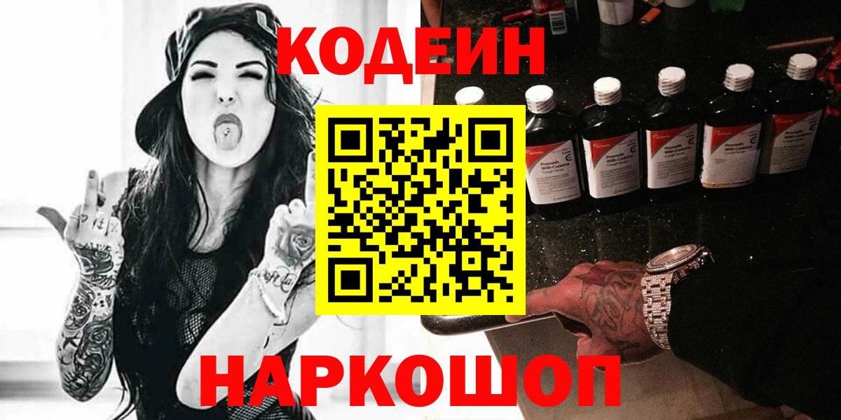 Кодеиновый сироп Lean напиток Lean (лин)  Вход с VPN  Переславль-Залесский  Codein напиток Lean (лин) 