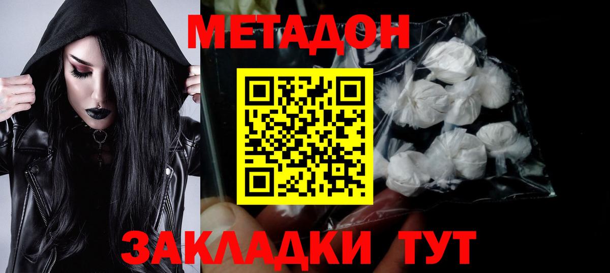 Метадон methadone  Вход с VPN  Метадон белоснежный  Переславль-Залесский 