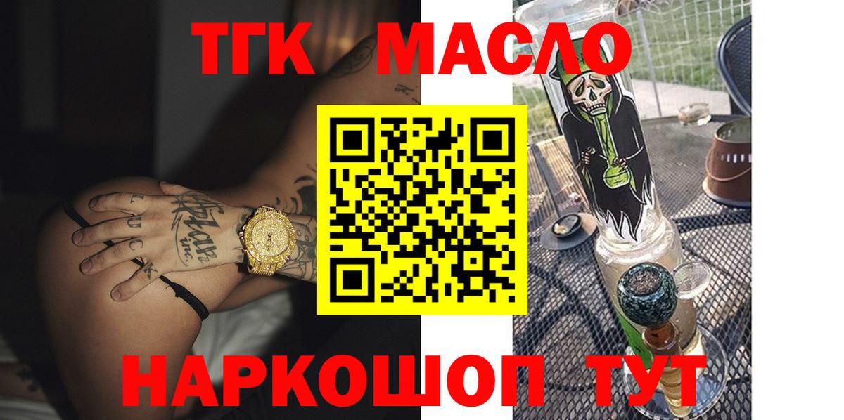 ТГК гашишное масло Переславль-Залесский
